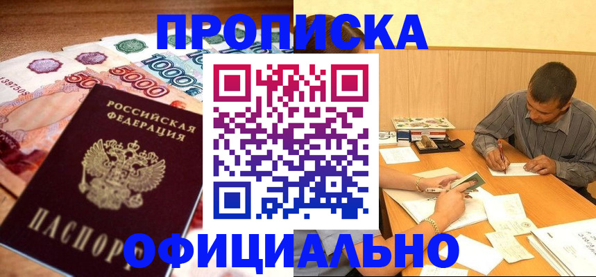 временная регистрация недорого в Новоузенске